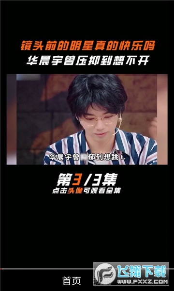 趣看爱刷短视频赚钱app