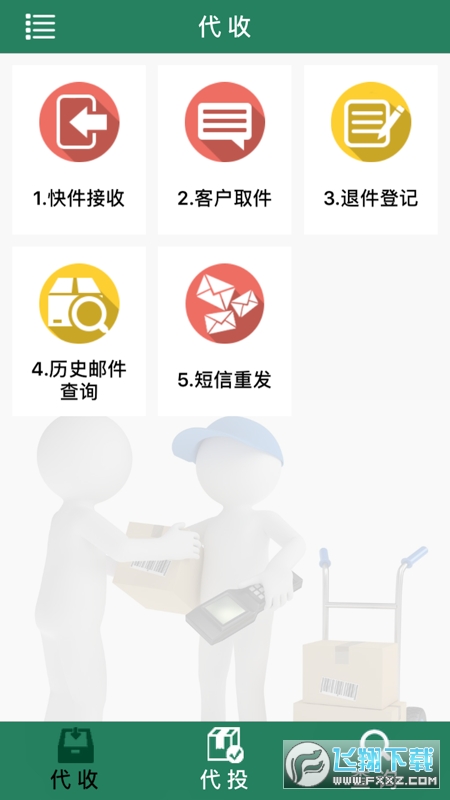 中邮e通2024最新版本