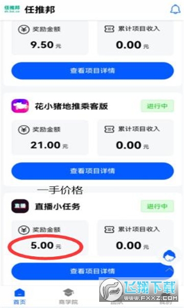 任推邦赚钱app