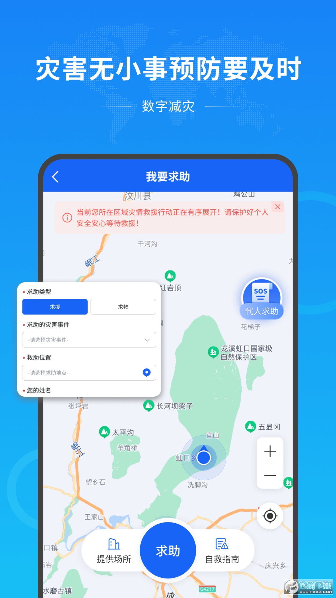 数字减灾app官方最新版