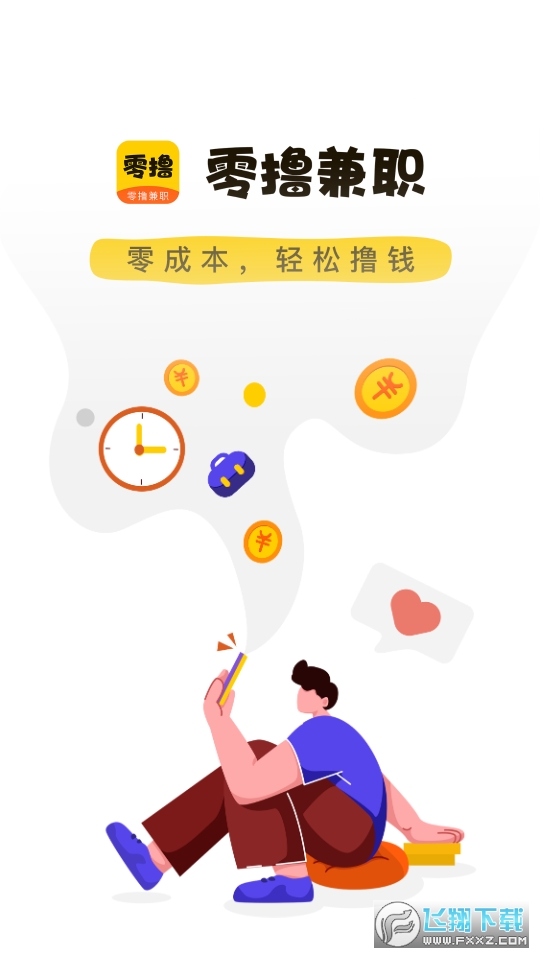 零撸兼职赚钱版