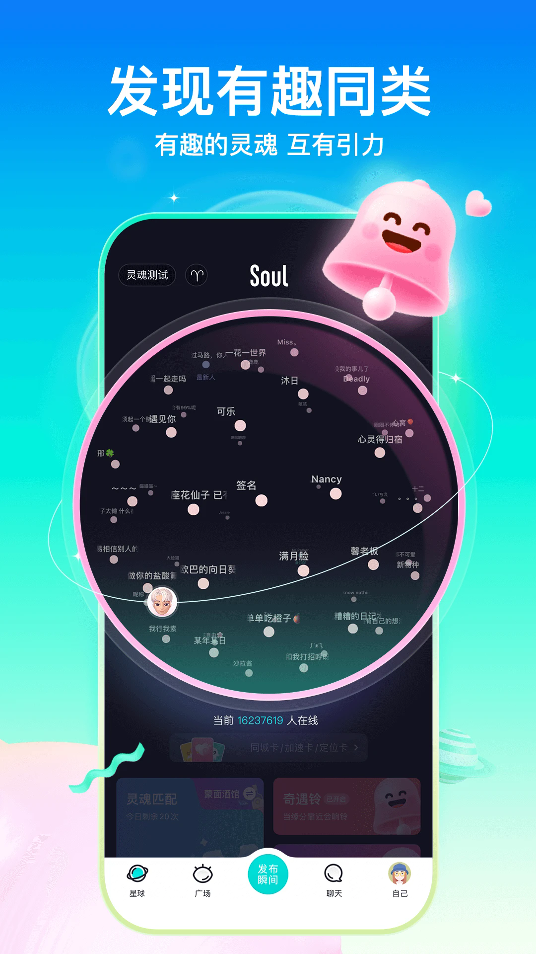soul黑料免费下载安装2024最新版