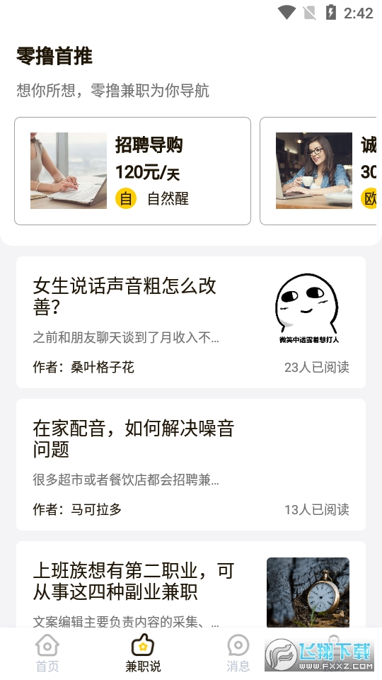 零撸兼职赚钱版