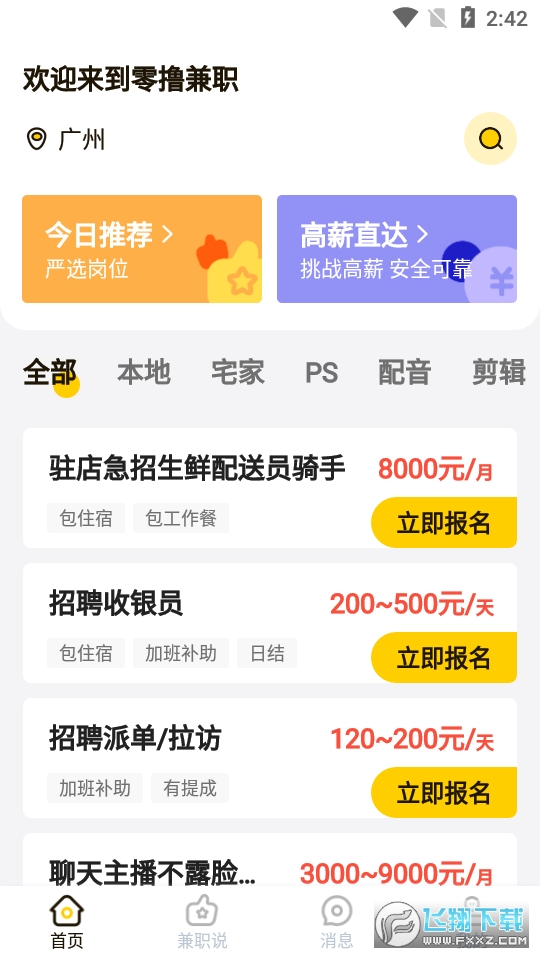零撸兼职赚钱版