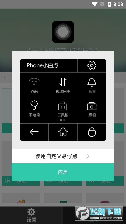 小白点虚拟按键安卓版
