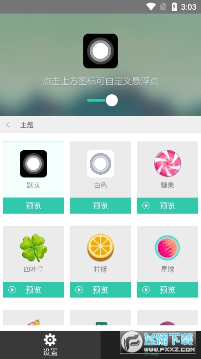 小白点虚拟按键安卓版