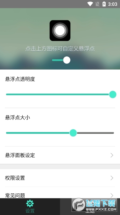 小白点虚拟按键安卓版