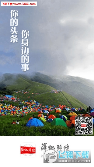 萍乡头条app