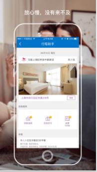 华住会app