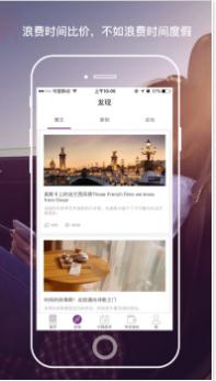 华住会app