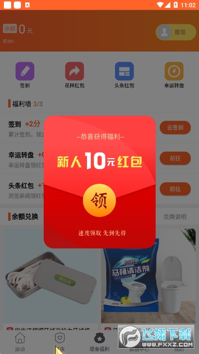 开薪运动红包版