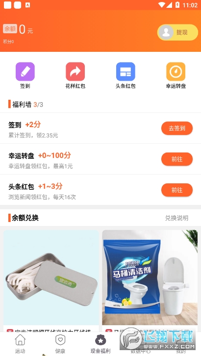 开薪运动红包版