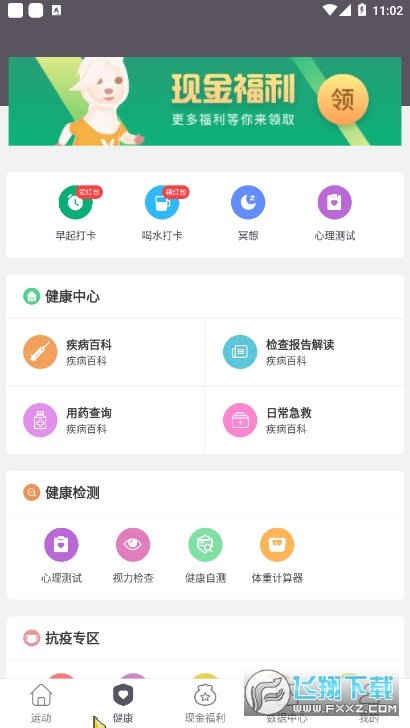 开薪运动红包版