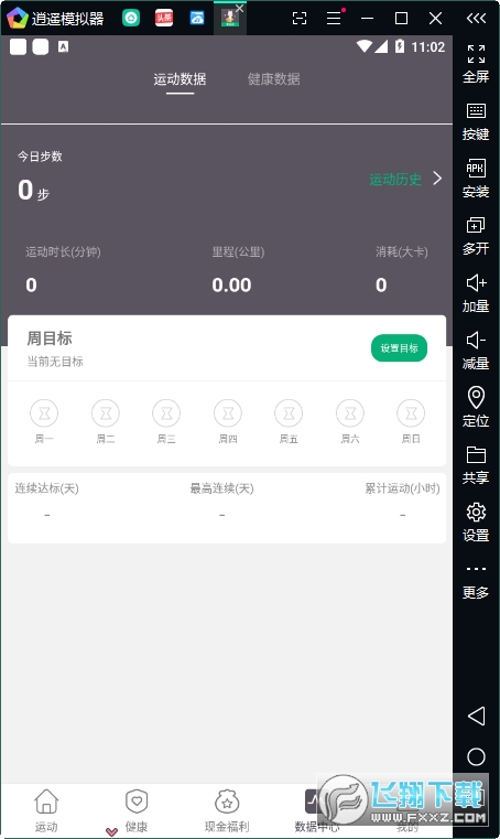 开薪运动红包版