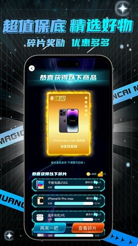 幻彩魔盒购物商城