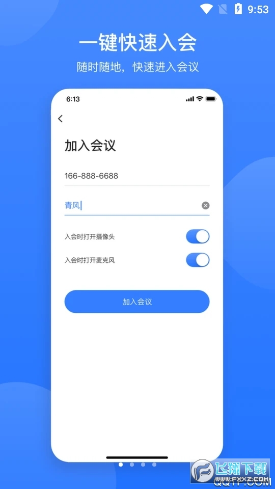 网易会议app免费版
