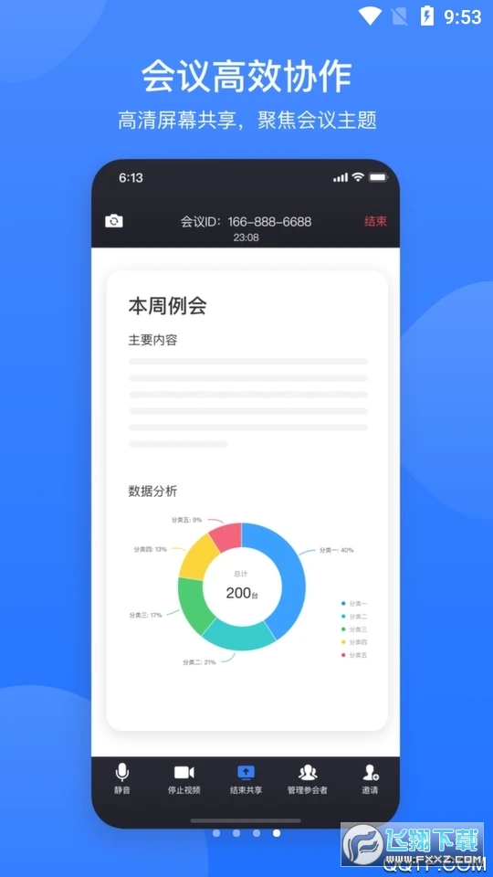 网易会议app免费版