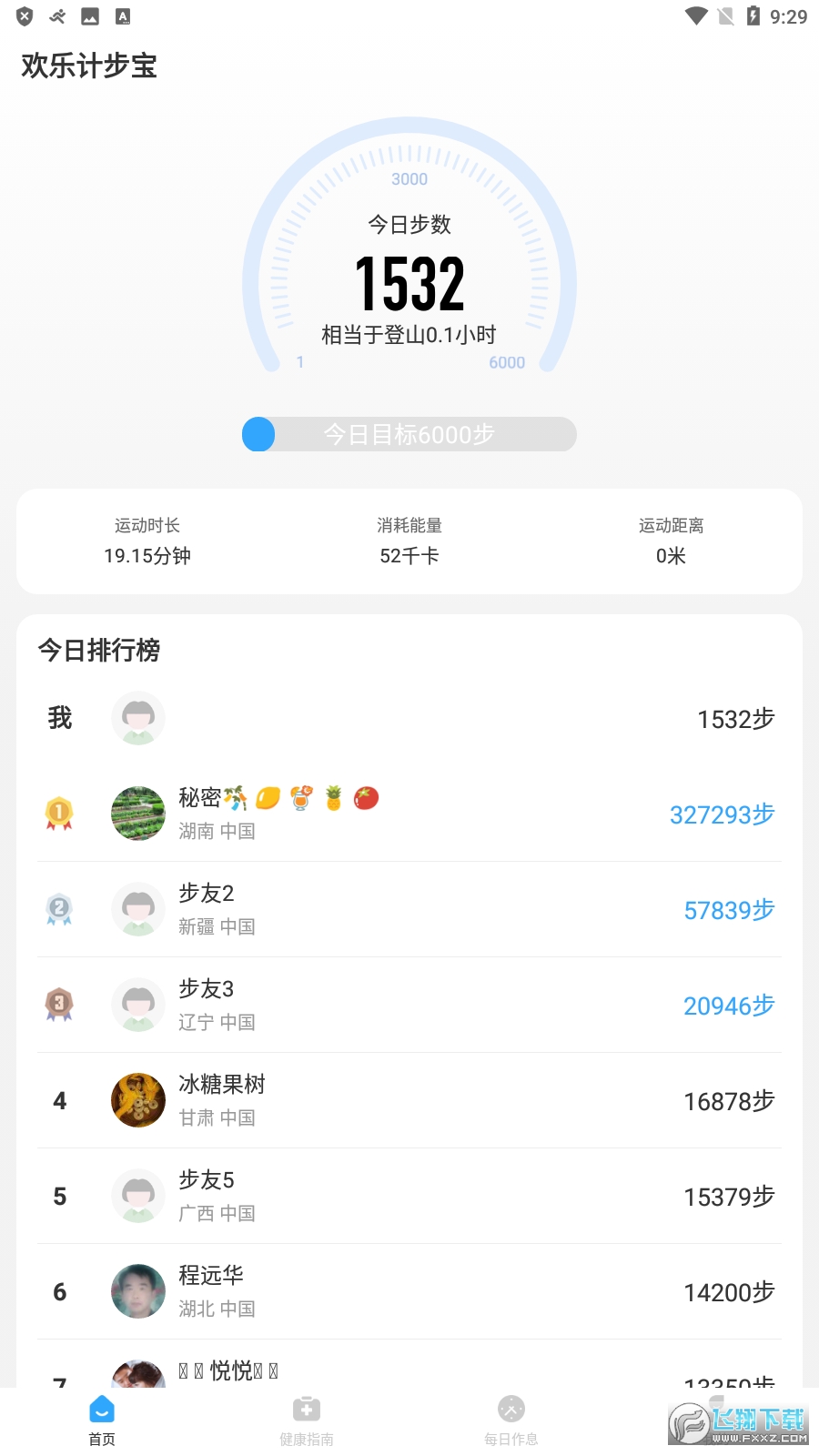 欢乐计步宝手机版