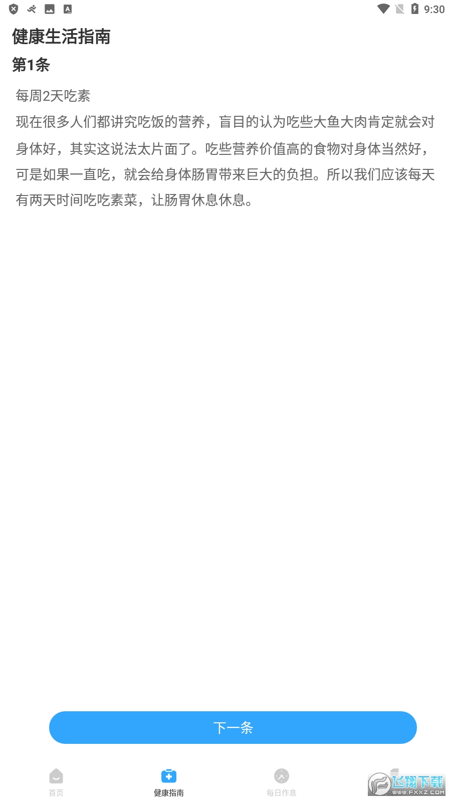 欢乐计步宝手机版
