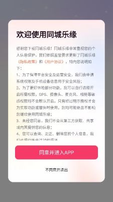 同城乐缘app安卓免费版