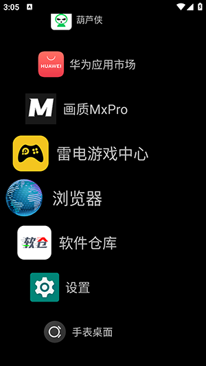 手表桌面apk免费下载2024手表版
