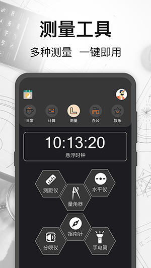 比例助手UU加强显示软件下载手机版
