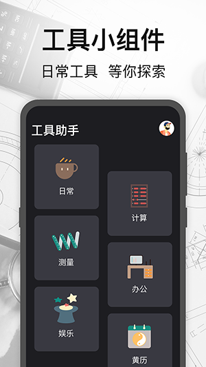 比例助手UU加强显示软件下载手机版