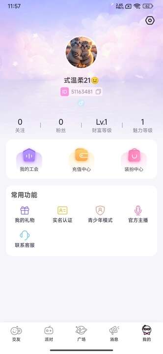 甜音派对手机版