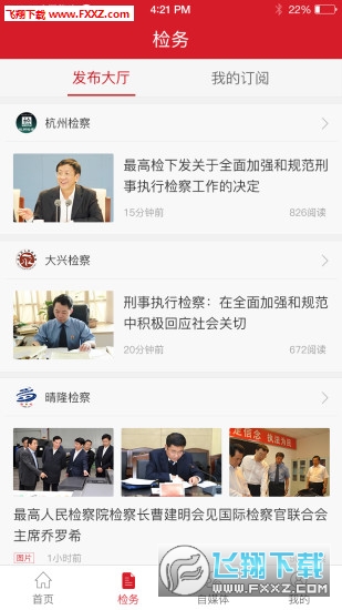 检察日报app