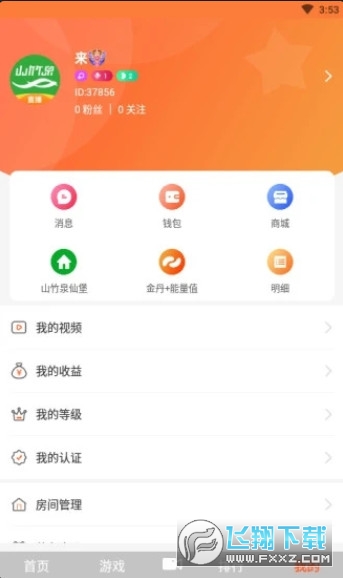 山竹泉直播