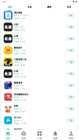 云源软件库app免费下载官方安卓版