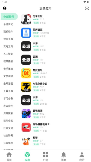 云源软件库app免费下载官方安卓版