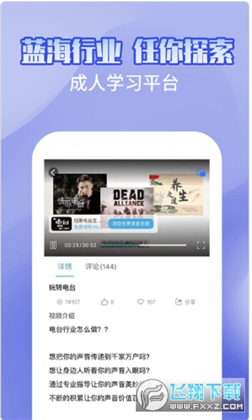 趣学配音兼职赚钱app