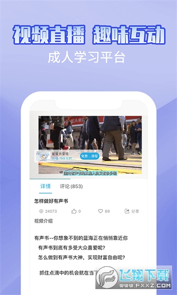 趣学配音兼职赚钱app