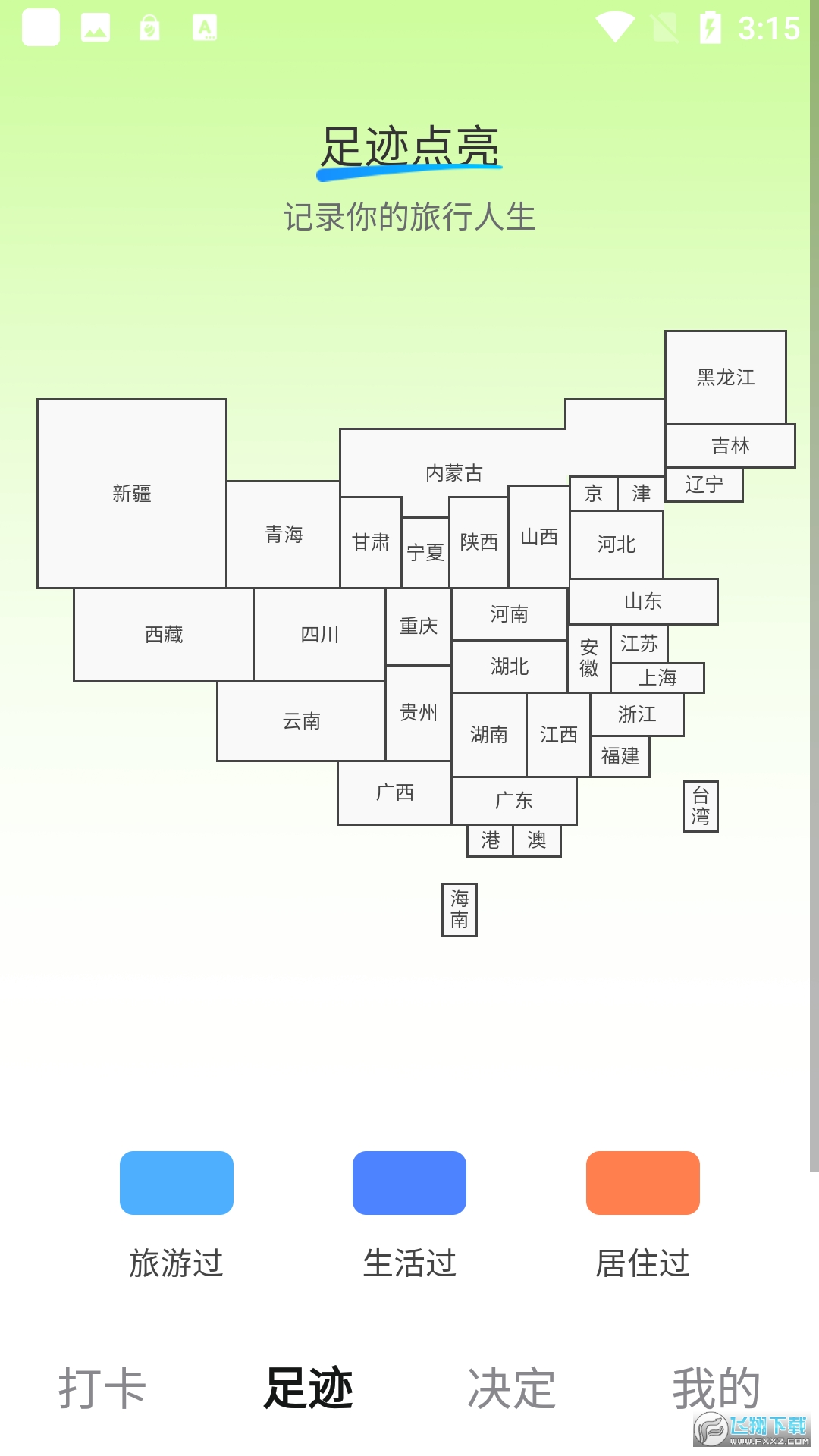 酷玩一刷app