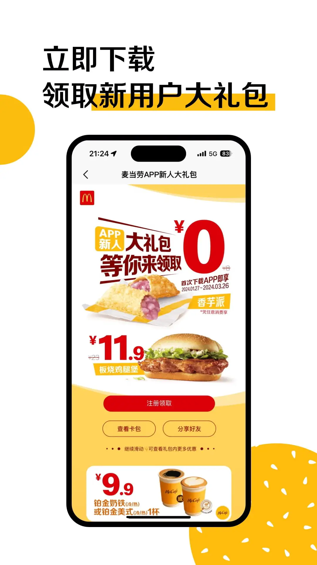 麦当劳app麦麦对讲机官方手机版