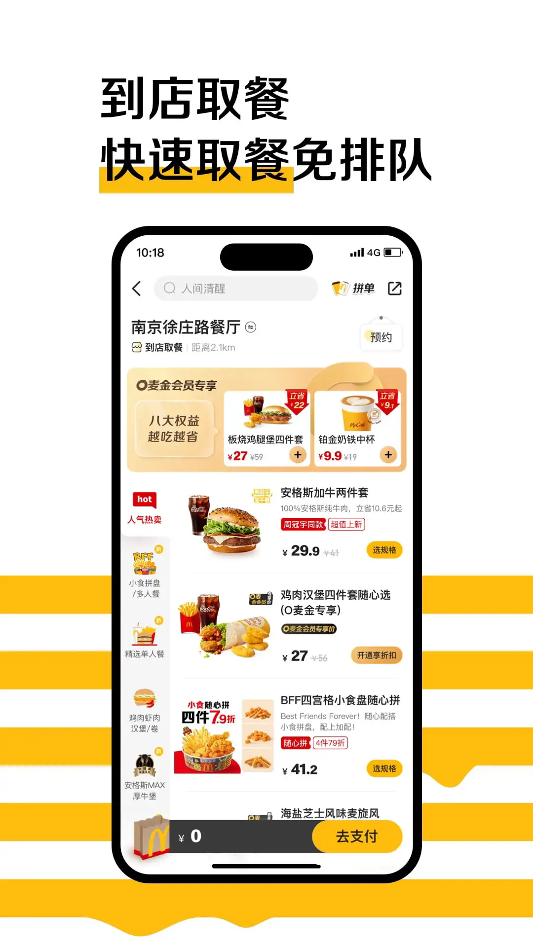 麦当劳app麦麦对讲机官方手机版