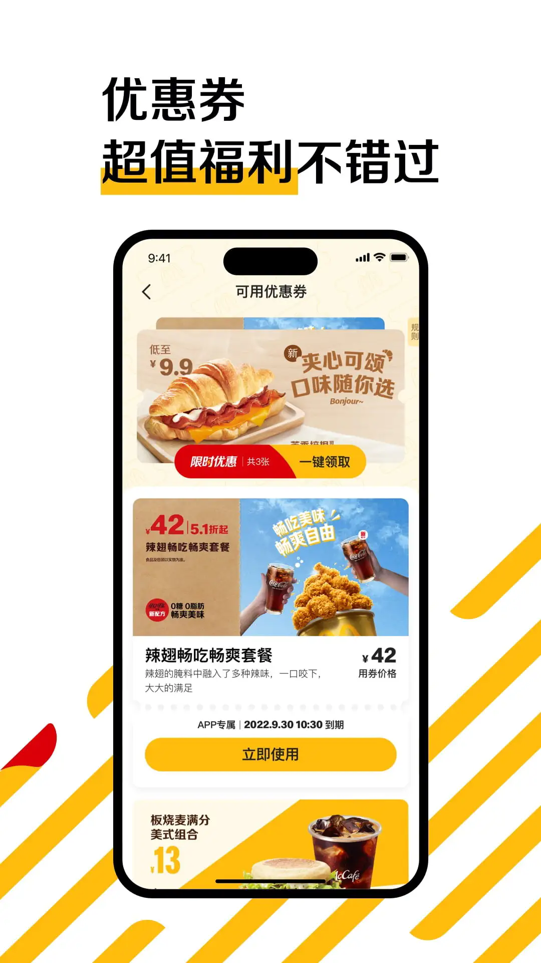 麦当劳app麦麦对讲机官方手机版