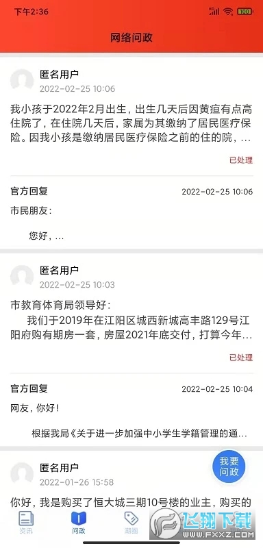 江潮新闻手机客户端app