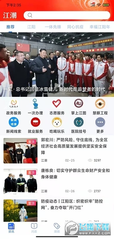 江潮新闻手机客户端app