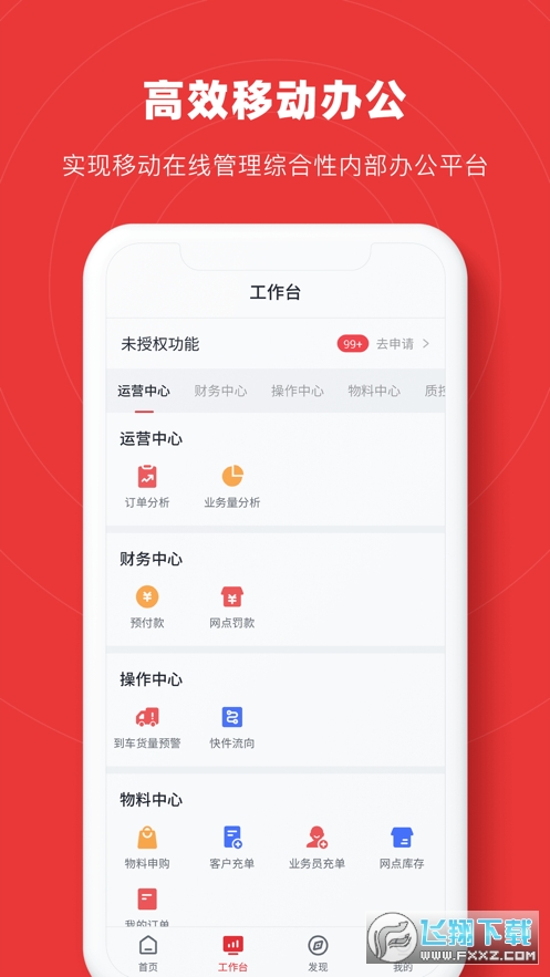 极兔快递智兔办公软件