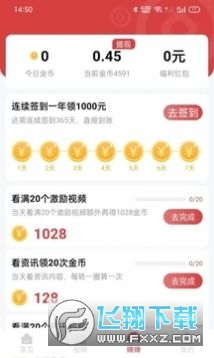 趣赚资讯app红包版