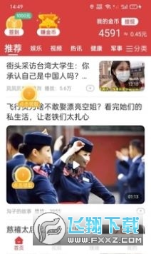 趣赚资讯app红包版