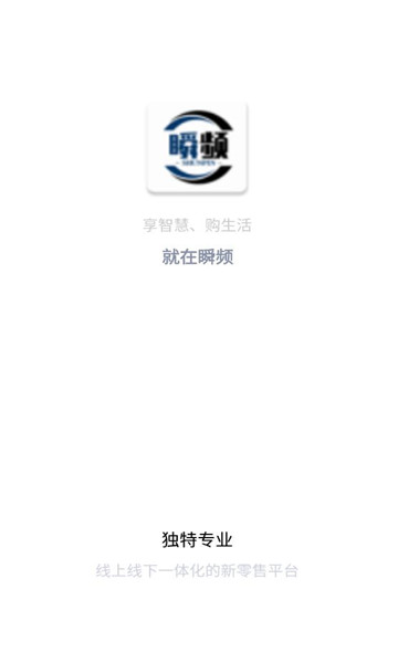 瞬频app官方最新版