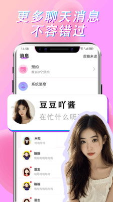 达聊手机聊天app