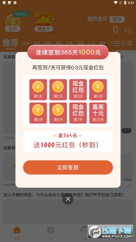 悦趣看点红包版app