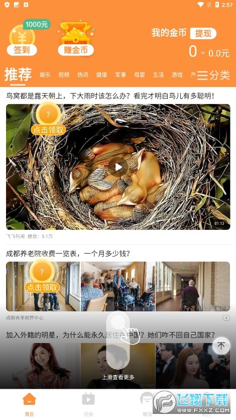 悦趣看点红包版app