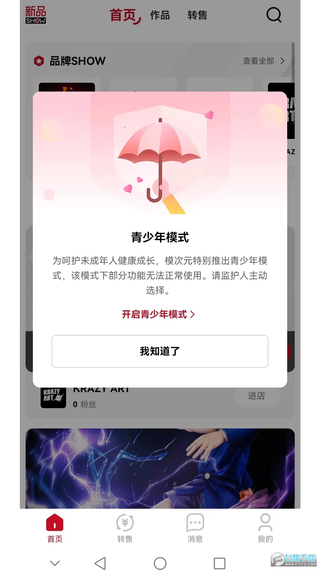 模次元app官方版