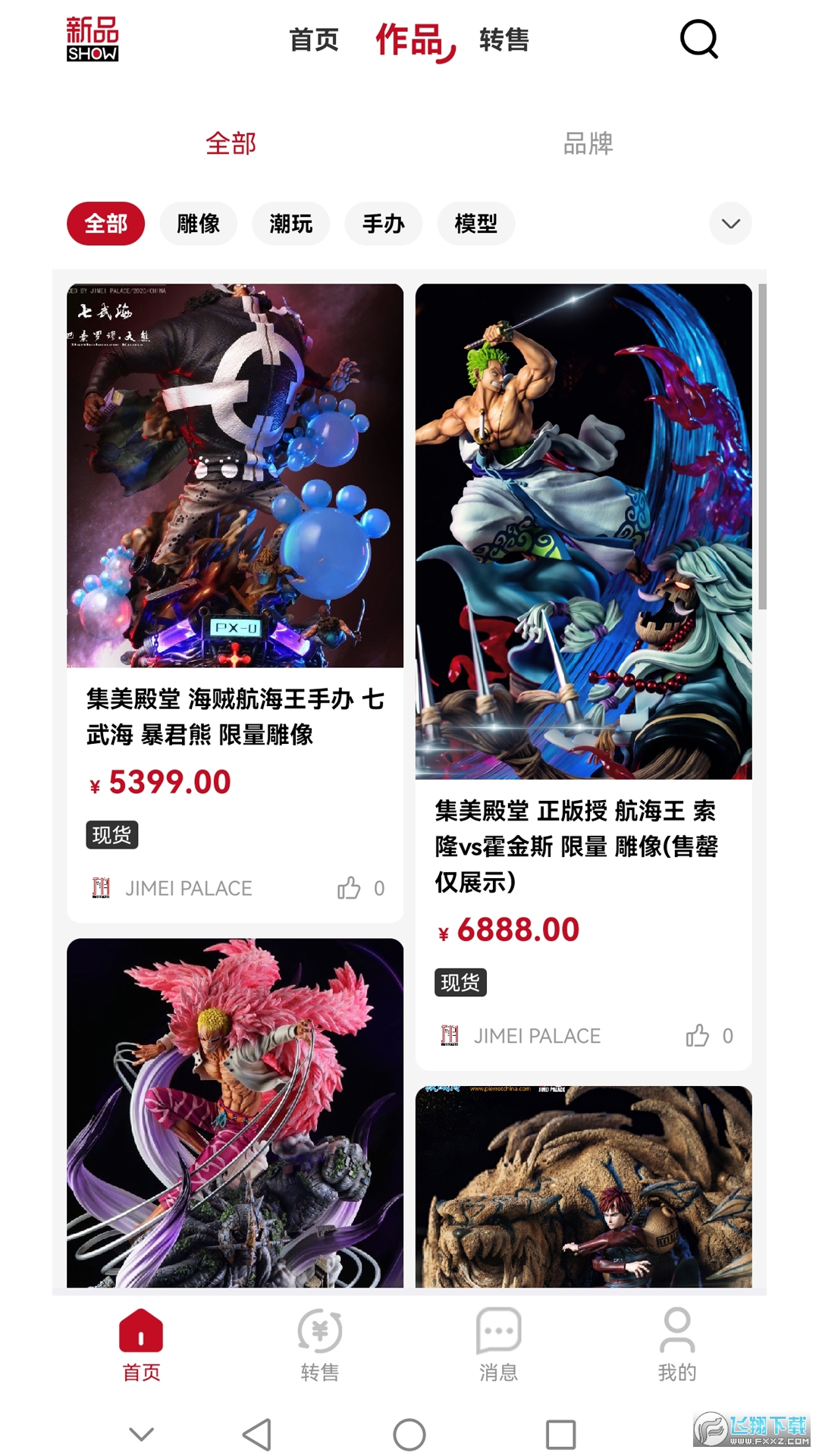 模次元app官方版