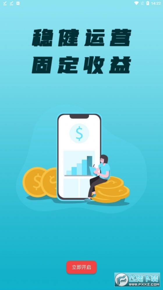 鑫成旅游赚钱app